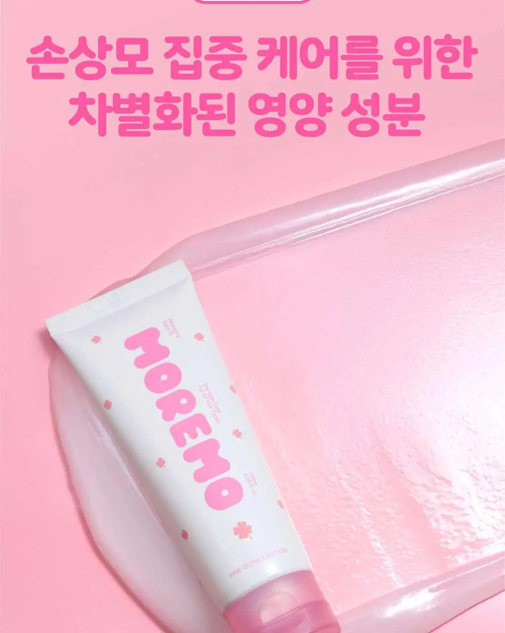 [챠미키티 에디션][열보호/노워시]모레모 리커버리밤 비 115ml 기획 3종 상세페이지 38